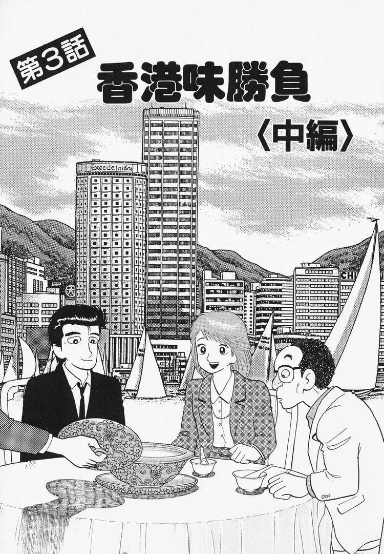 Oishinbo Chapter 2.8 page 1 - 