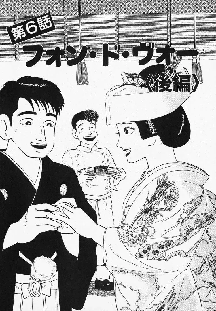 Oishinbo Chapter 2.9 page 1 - 