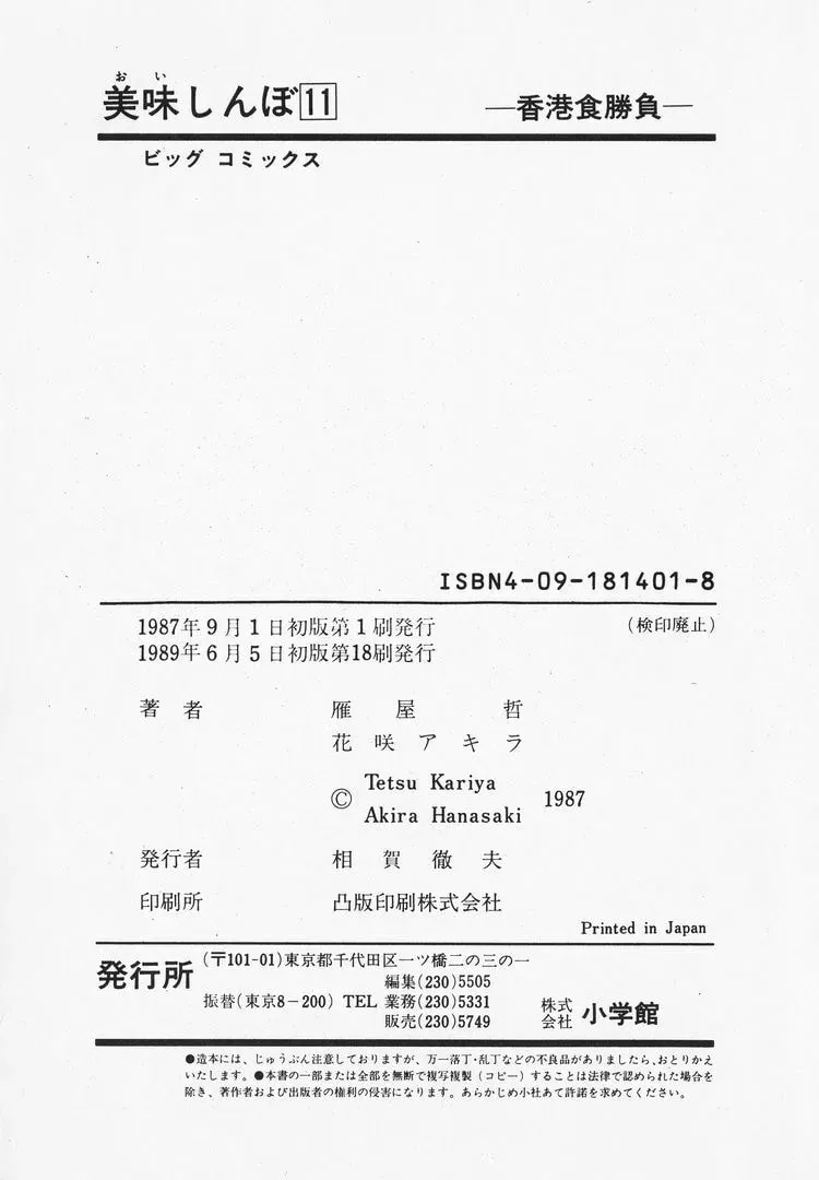 Oishinbo Chapter 2.9 page 23 - 