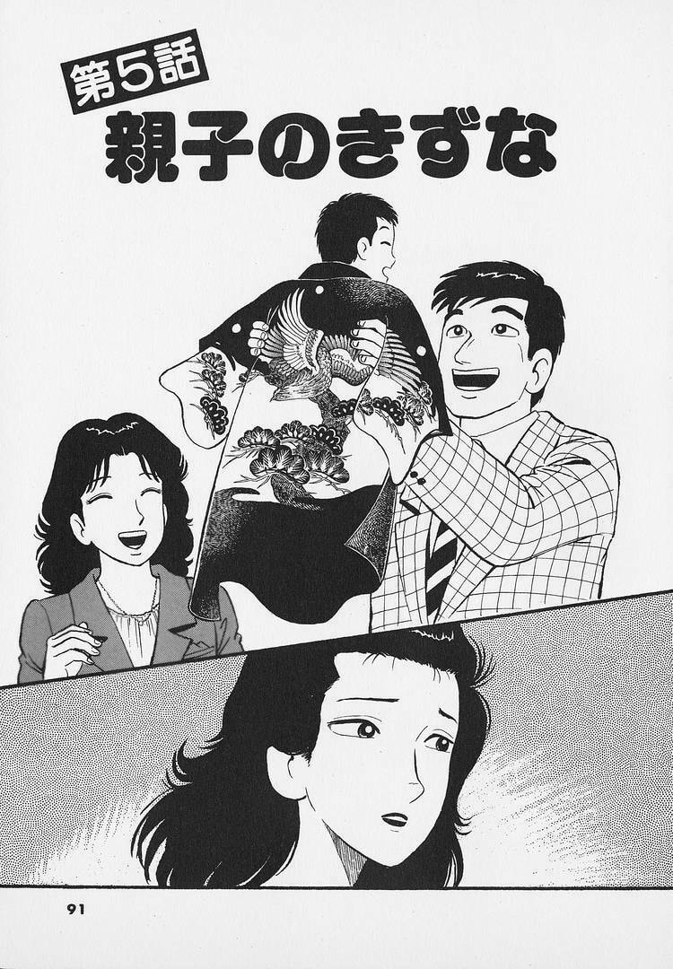 Oishinbo Chapter 267 page 1 - 