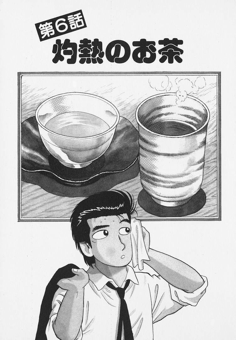 Oishinbo Chapter 268 page 1 - 