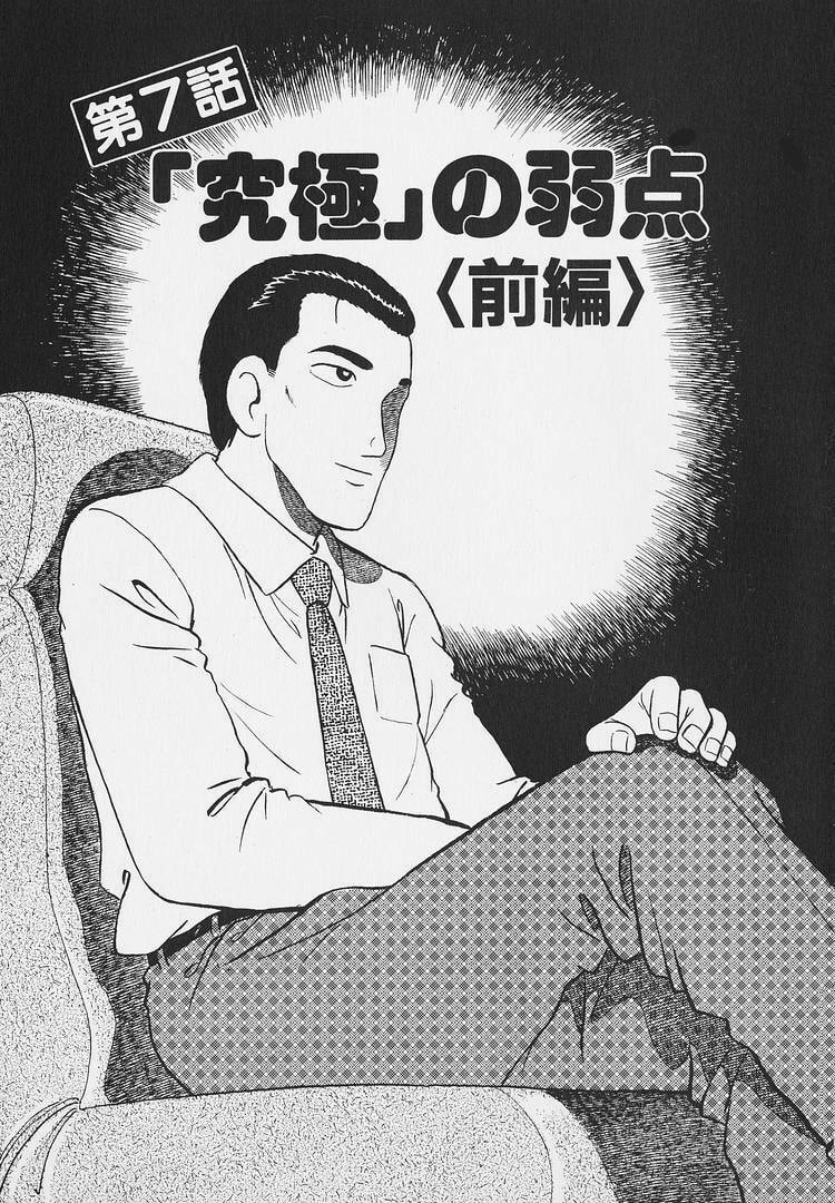Oishinbo Chapter 269 page 1 - 