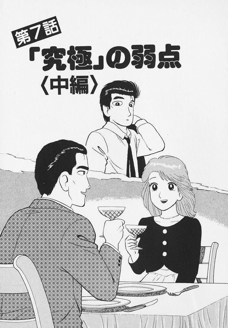Oishinbo Chapter 270 page 1 - 