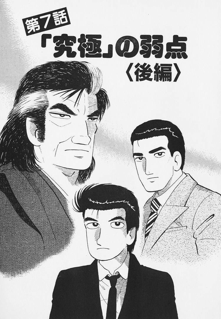 Oishinbo Chapter 271 page 1 - 