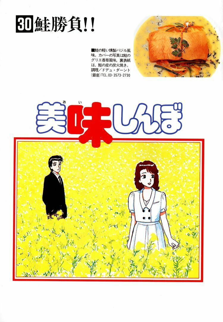 Oishinbo Chapter 272 page 4 - 
