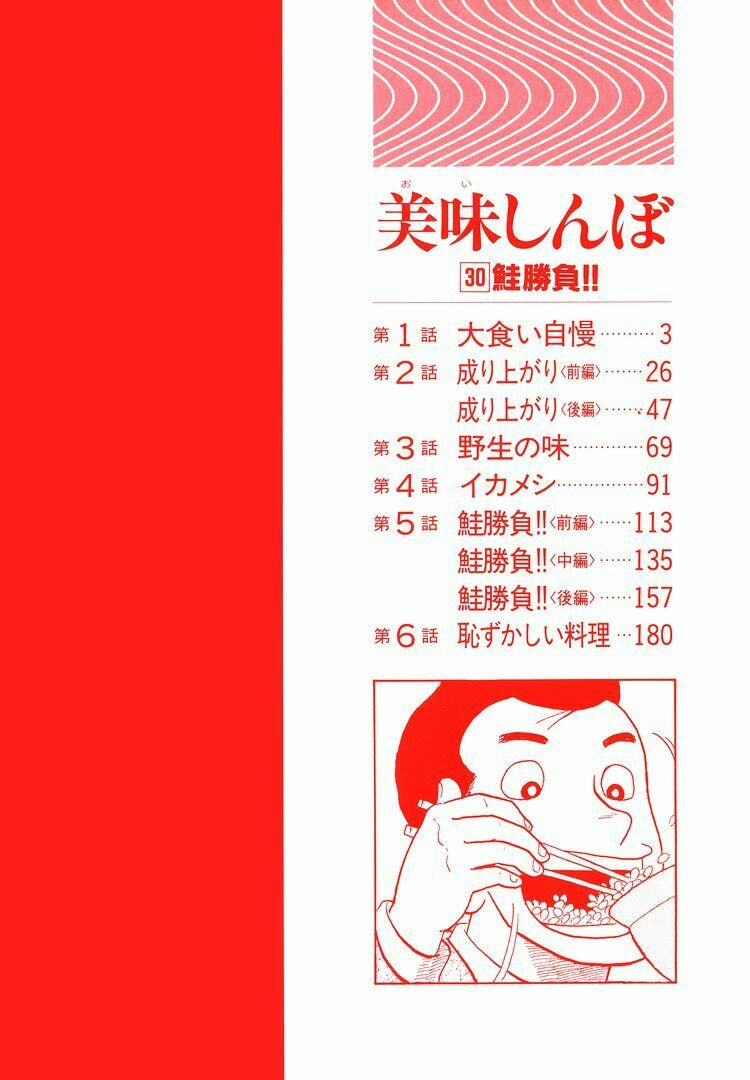Oishinbo Chapter 272 page 5 - 