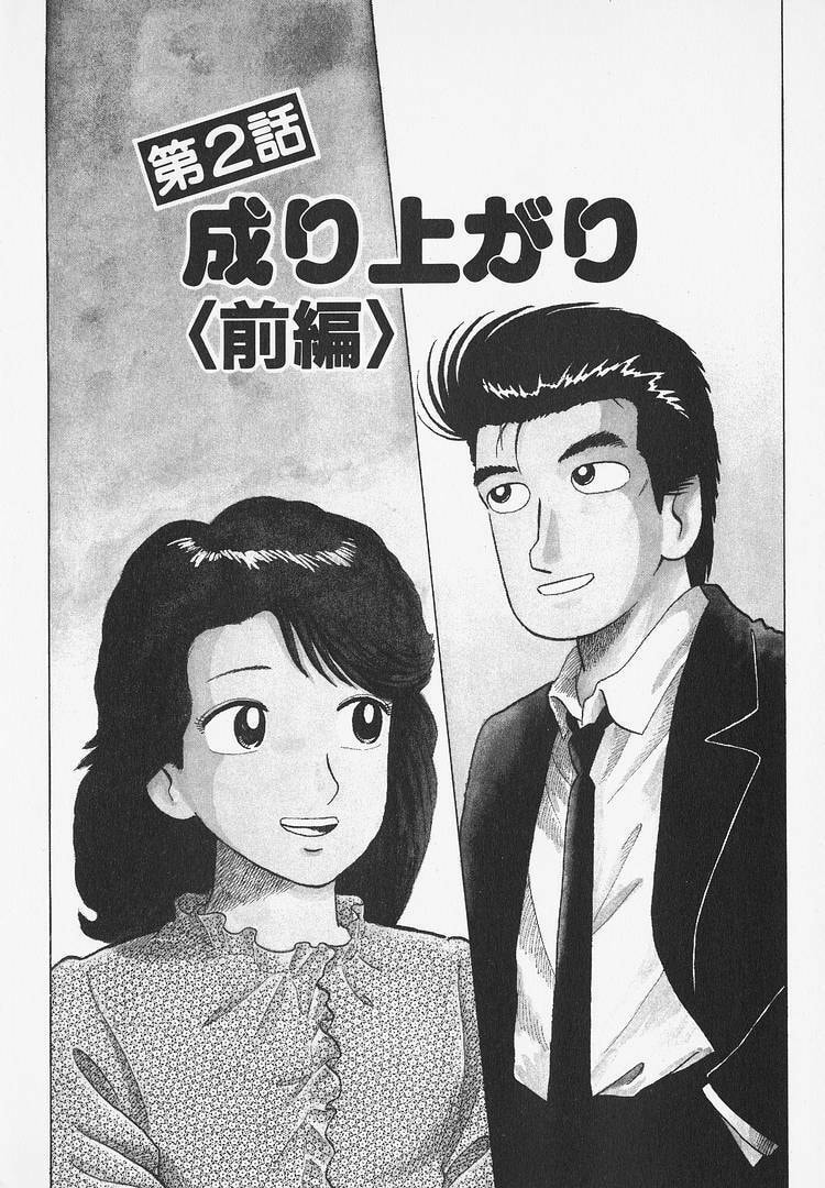 Oishinbo Chapter 273 page 1 - 
