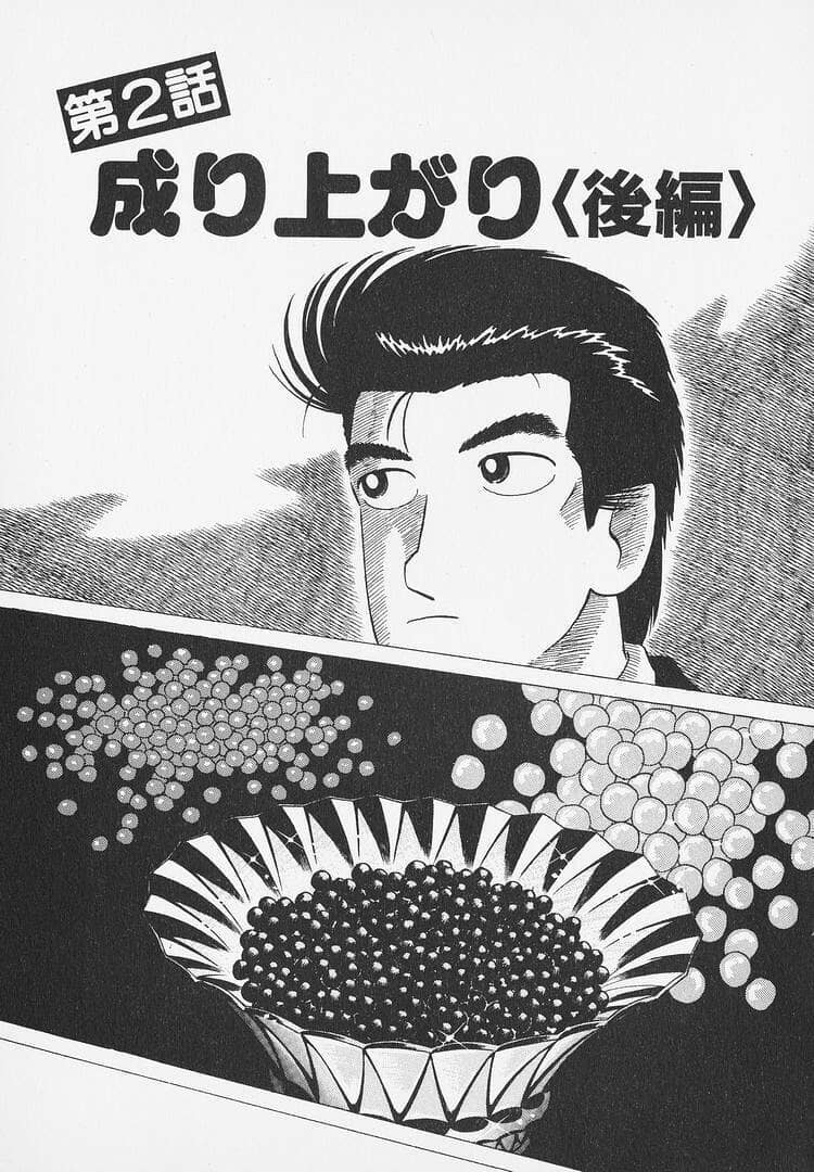 Oishinbo Chapter 274 page 1 - 