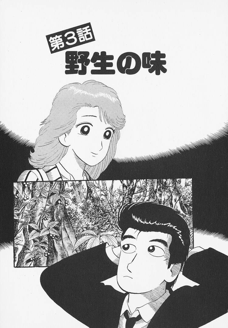 Oishinbo Chapter 275 page 1 - 