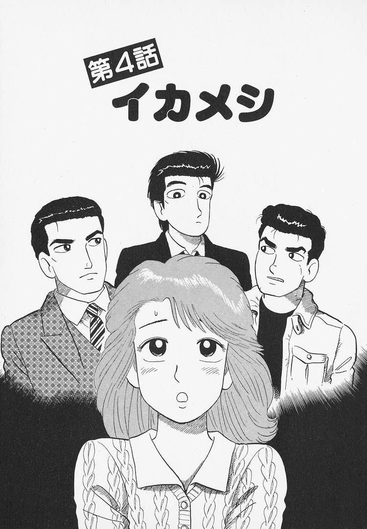 Oishinbo Chapter 276 page 1 - 