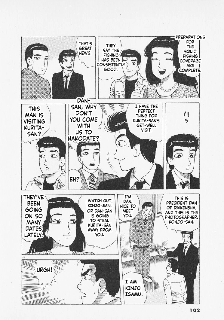 Oishinbo Chapter 276 page 12 - 