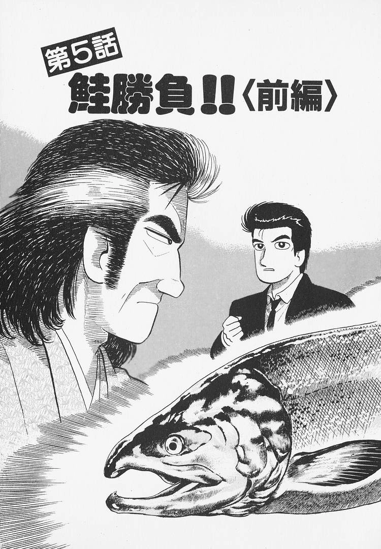 Oishinbo Chapter 277 page 1 - 