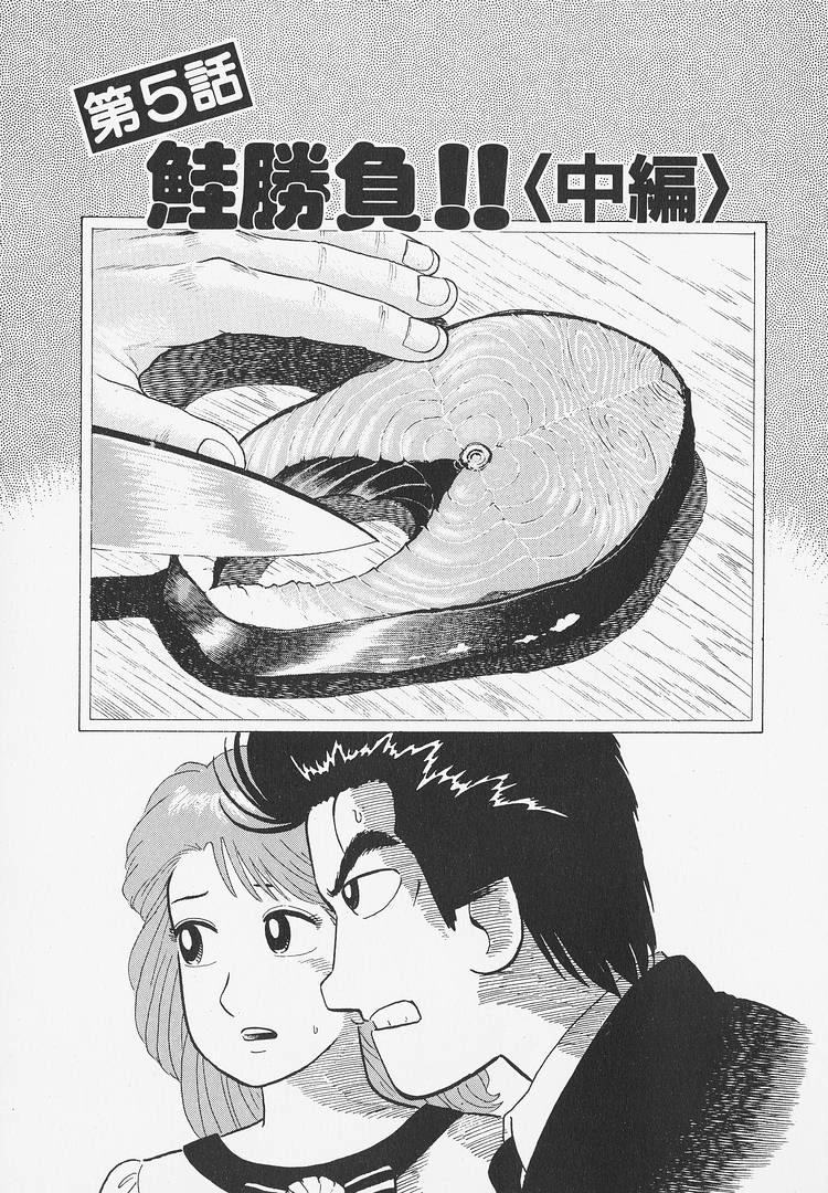Oishinbo Chapter 278 page 1 - 