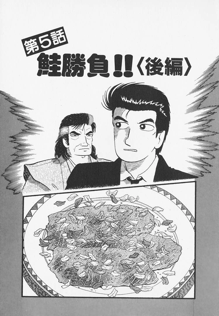 Oishinbo Chapter 279 page 1 - 