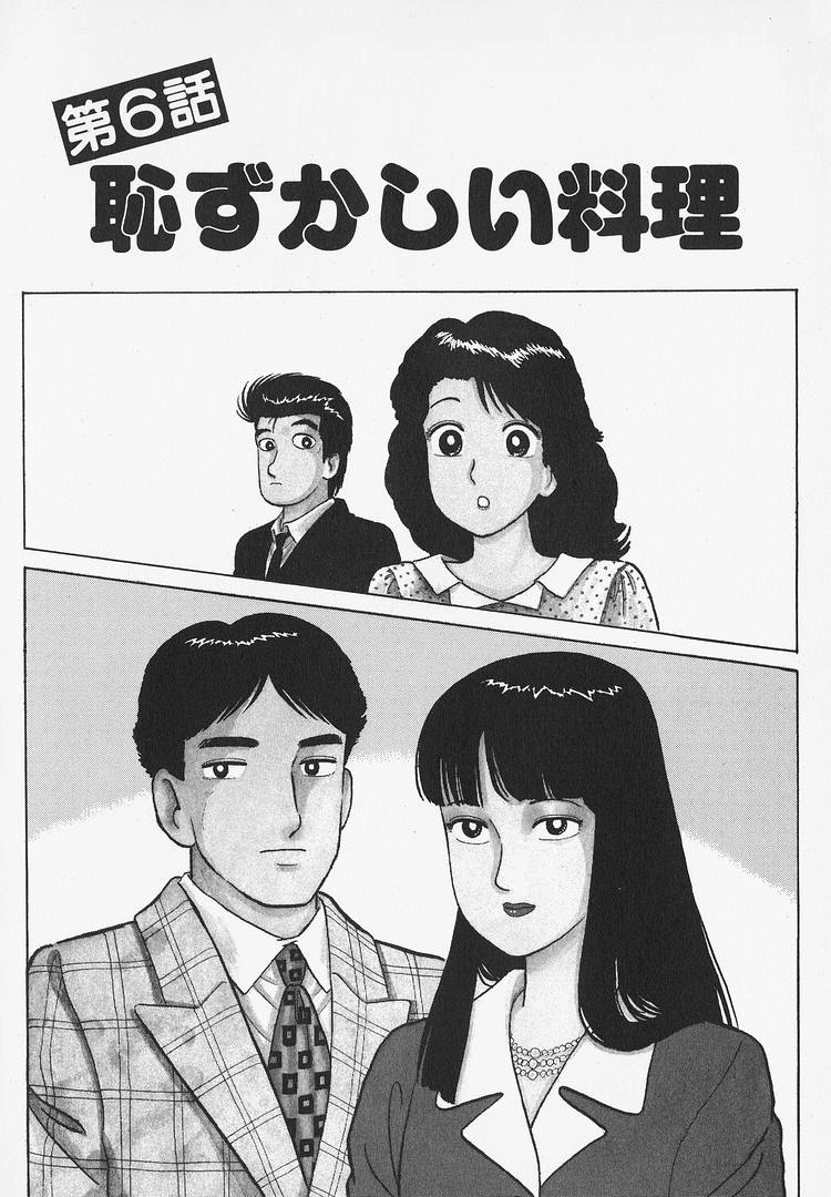 Oishinbo Chapter 280 page 1 - 