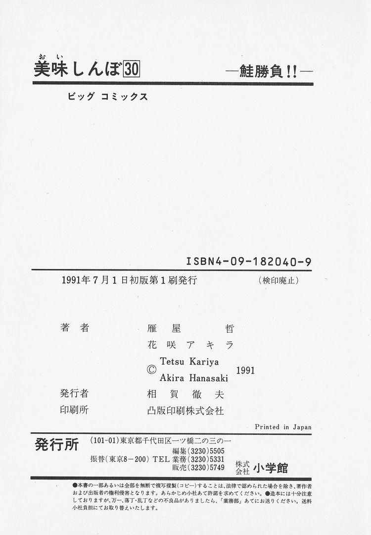 Oishinbo Chapter 280 page 25 - 