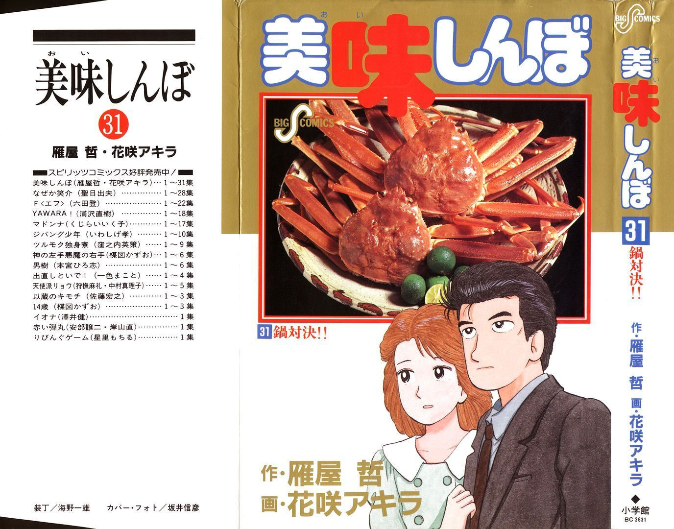 Oishinbo Chapter 281 page 1 - 