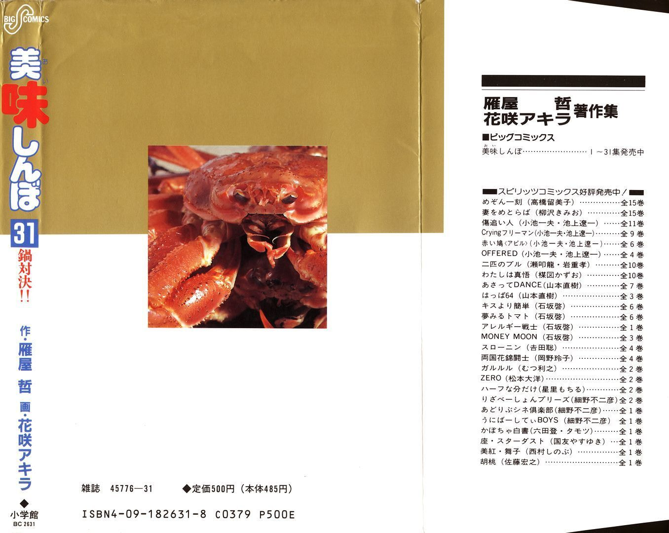 Oishinbo Chapter 281 page 2 - 