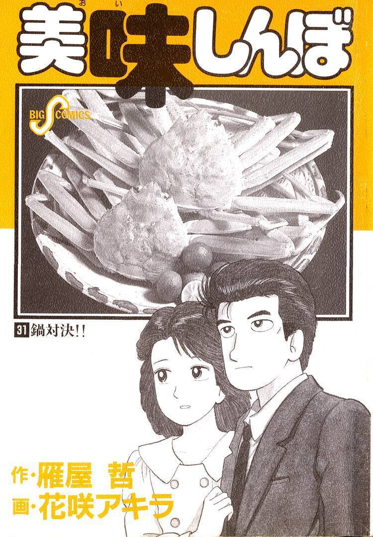 Oishinbo Chapter 281 page 3 - 