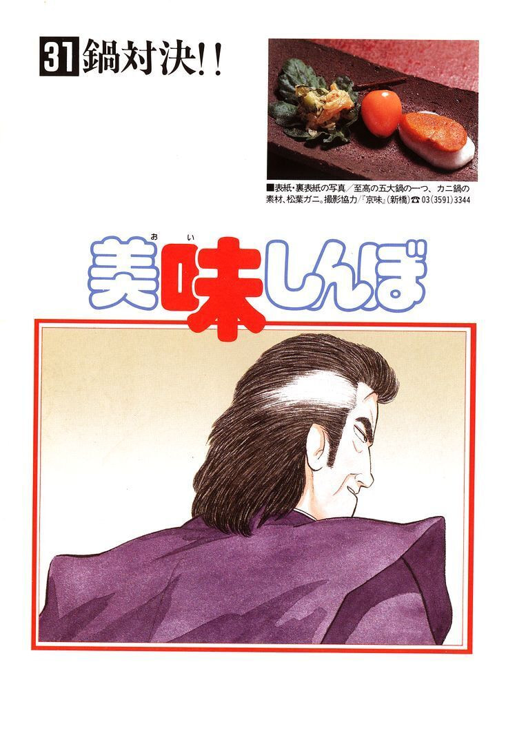 Oishinbo Chapter 281 page 4 - 
