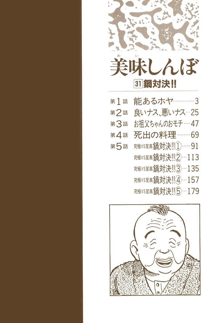Oishinbo Chapter 281 page 5 - 