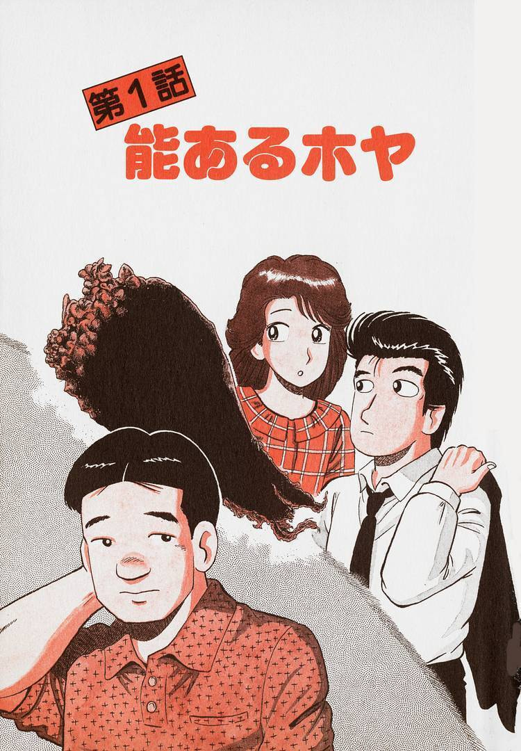 Oishinbo Chapter 281 page 6 - 