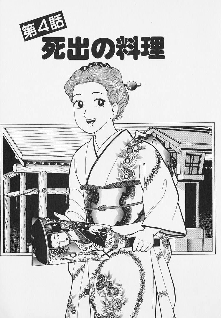 Oishinbo Chapter 284 page 1 - 