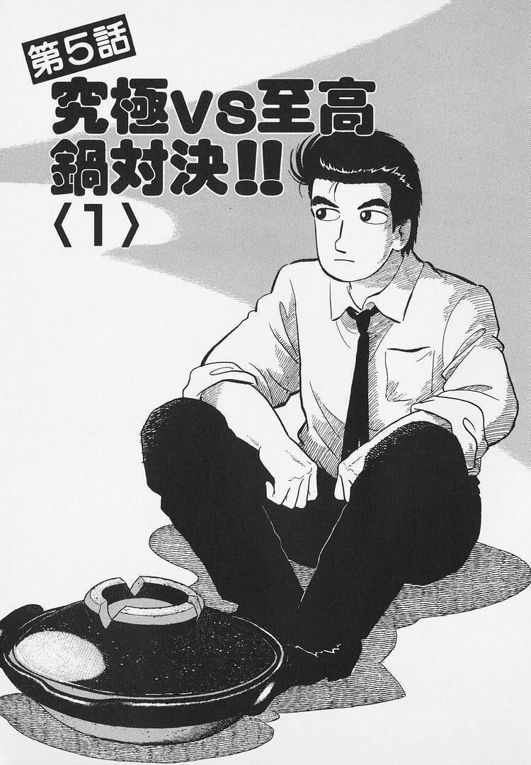 Oishinbo Chapter 285 page 1 - 