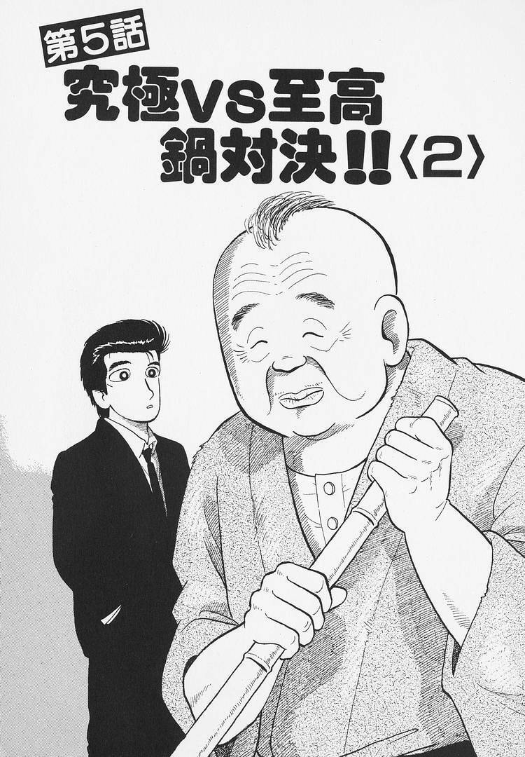 Oishinbo Chapter 286 page 1 - 
