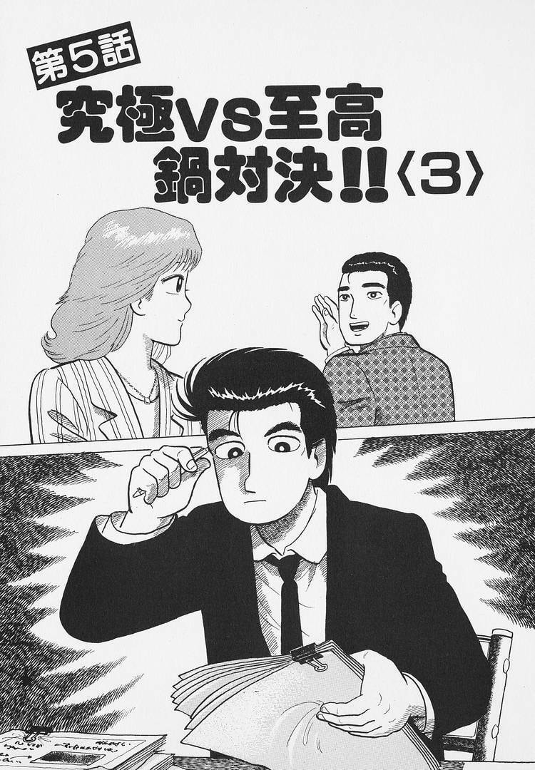Oishinbo Chapter 287 page 1 - 