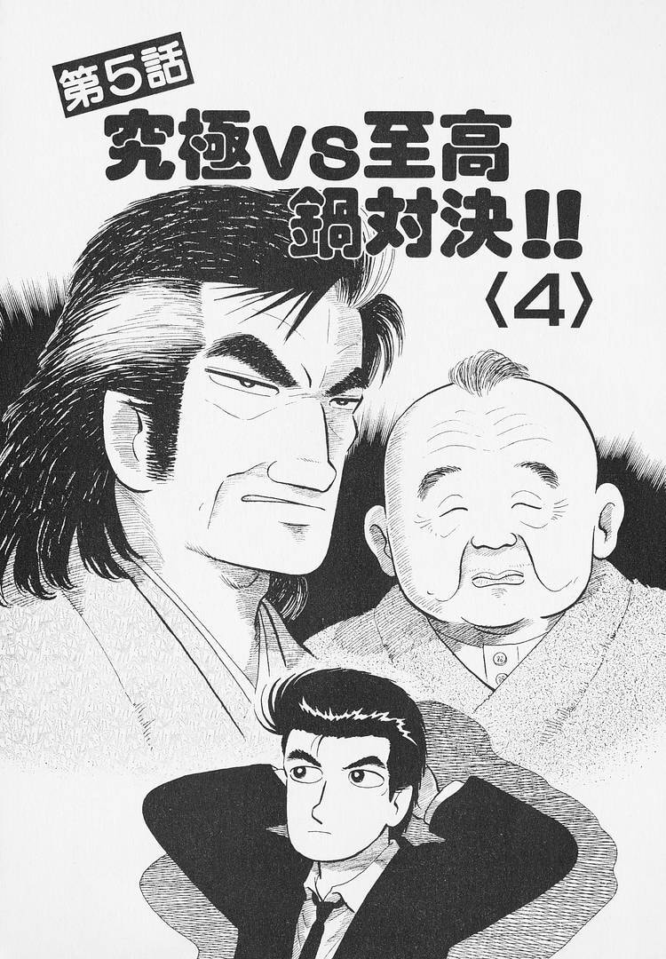 Oishinbo Chapter 288 page 1 - 