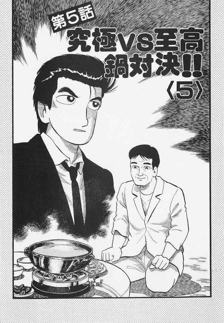 Oishinbo Chapter 289 page 1 - 
