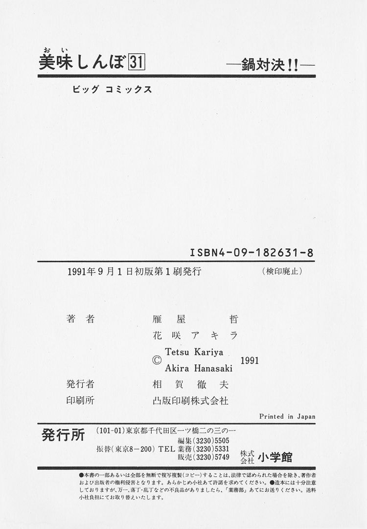 Oishinbo Chapter 289 page 26 - 
