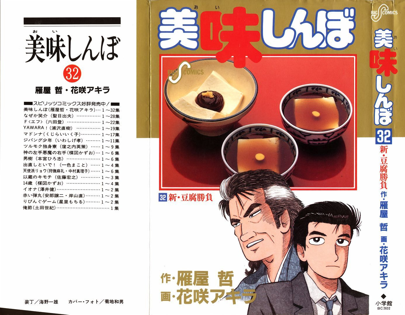 Oishinbo Chapter 290 page 1 - 
