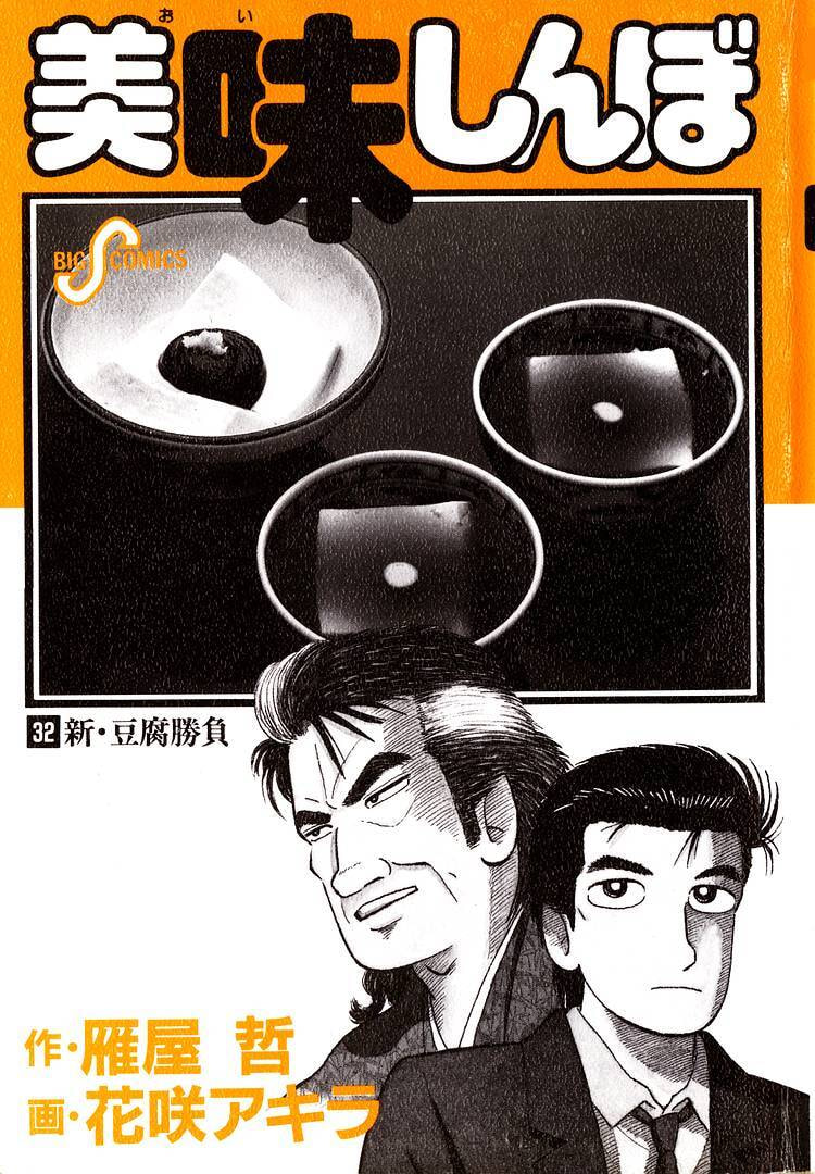Oishinbo Chapter 290 page 3 - 