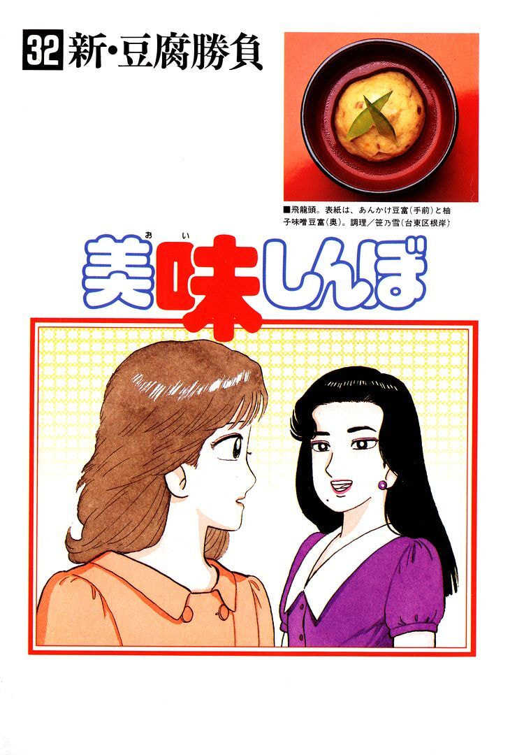 Oishinbo Chapter 290 page 4 - 