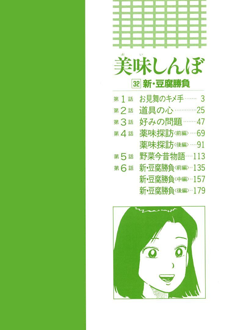 Oishinbo Chapter 290 page 5 - 