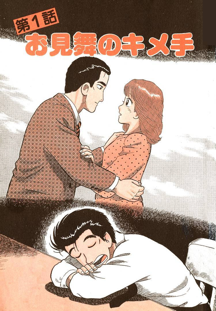 Oishinbo Chapter 290 page 6 - 