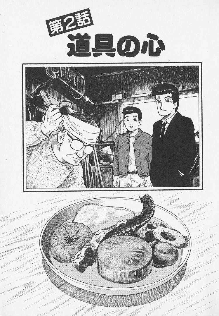 Oishinbo Chapter 291 page 1 - 