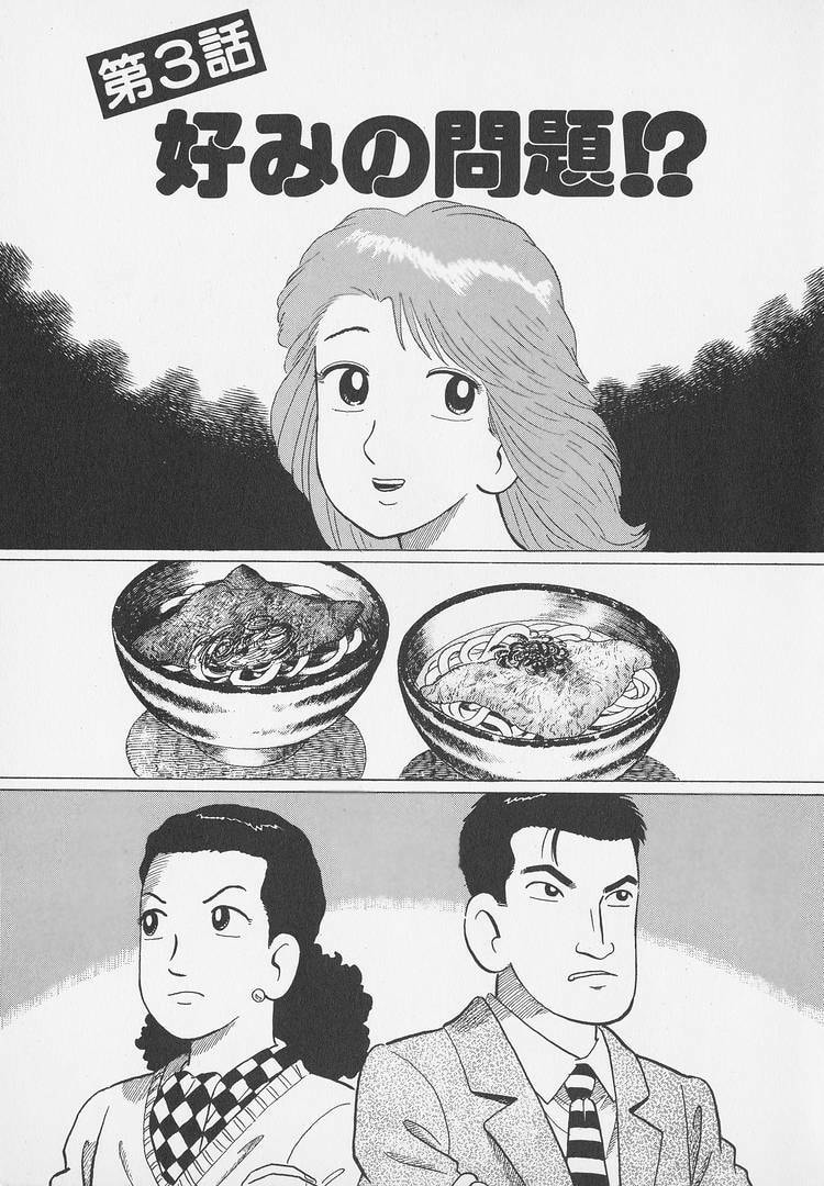 Oishinbo Chapter 292 page 1 - 