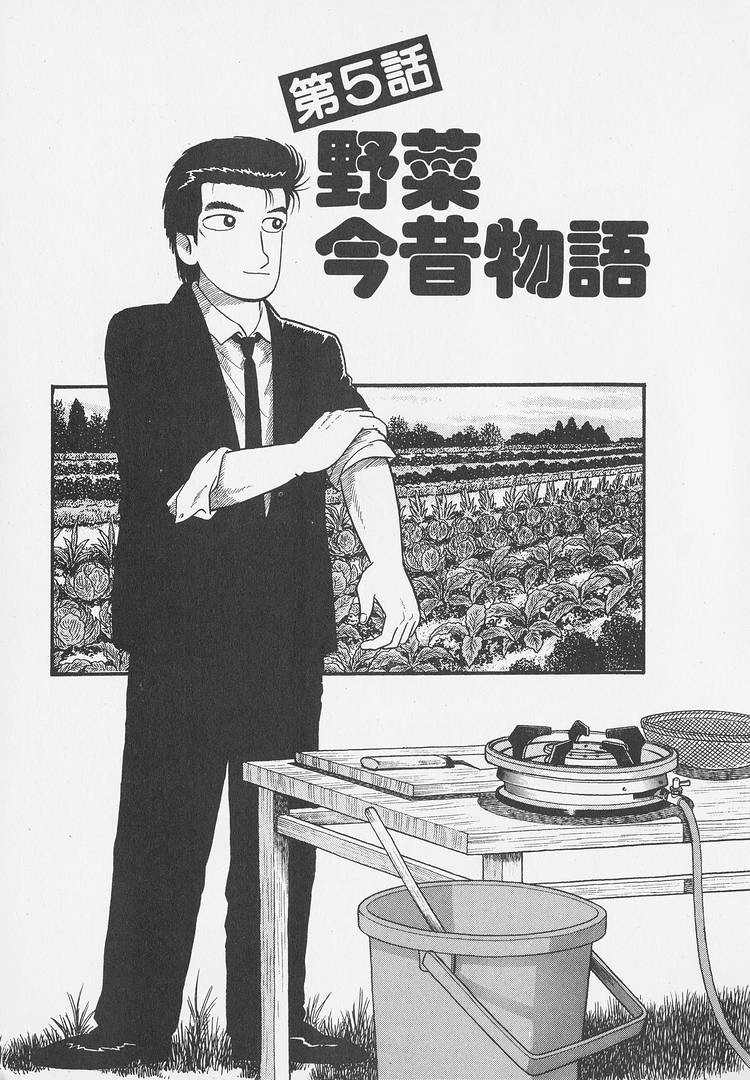 Oishinbo Chapter 295 page 1 - 