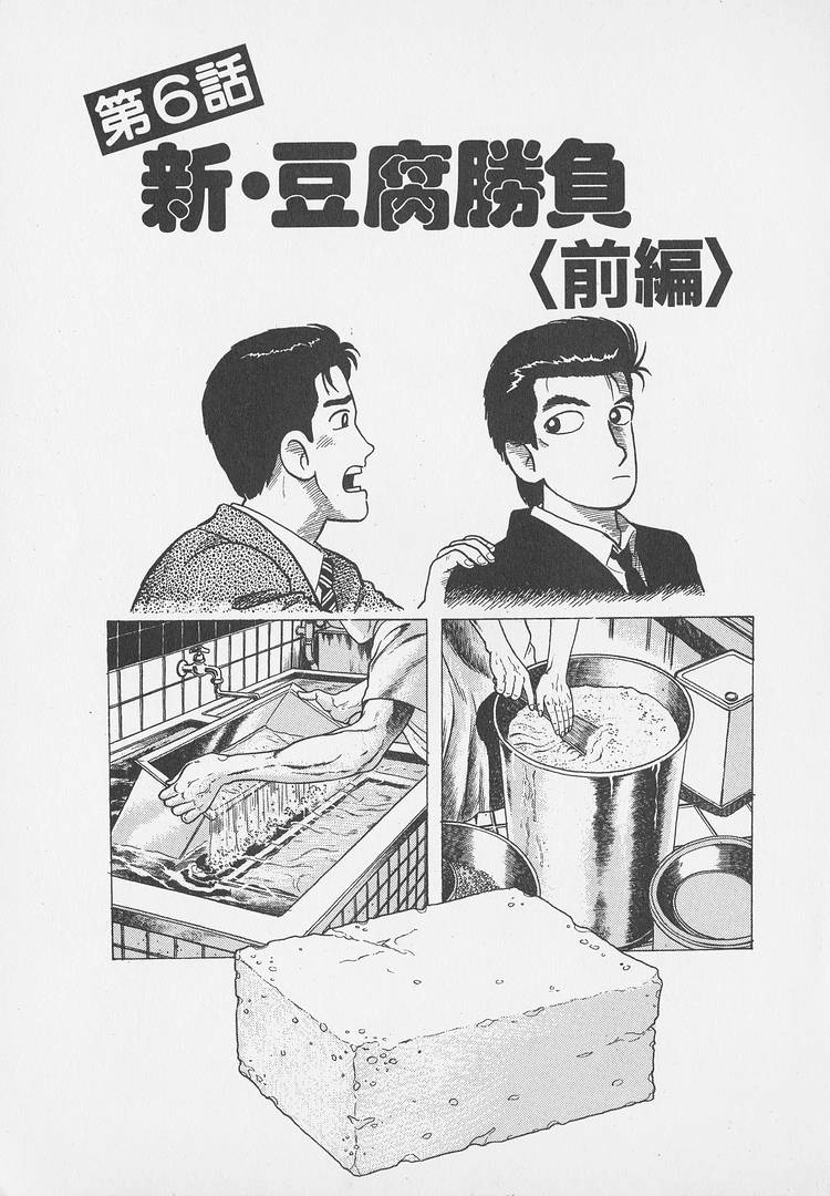 Oishinbo Chapter 296 page 1 - 