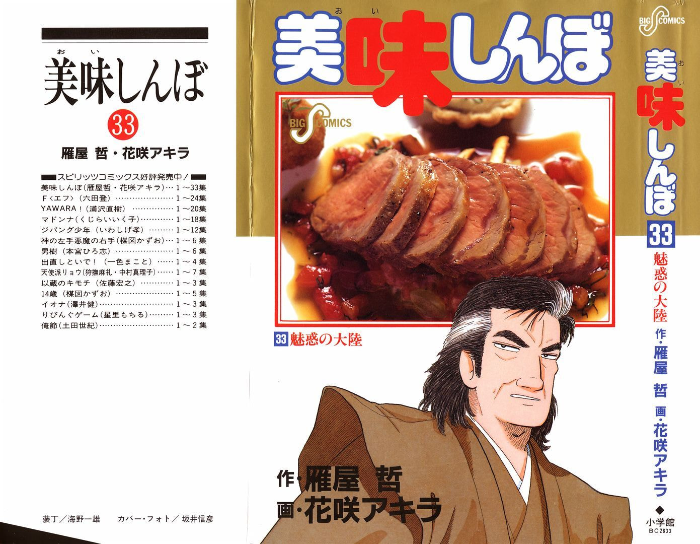 Oishinbo Chapter 299 page 1 - 