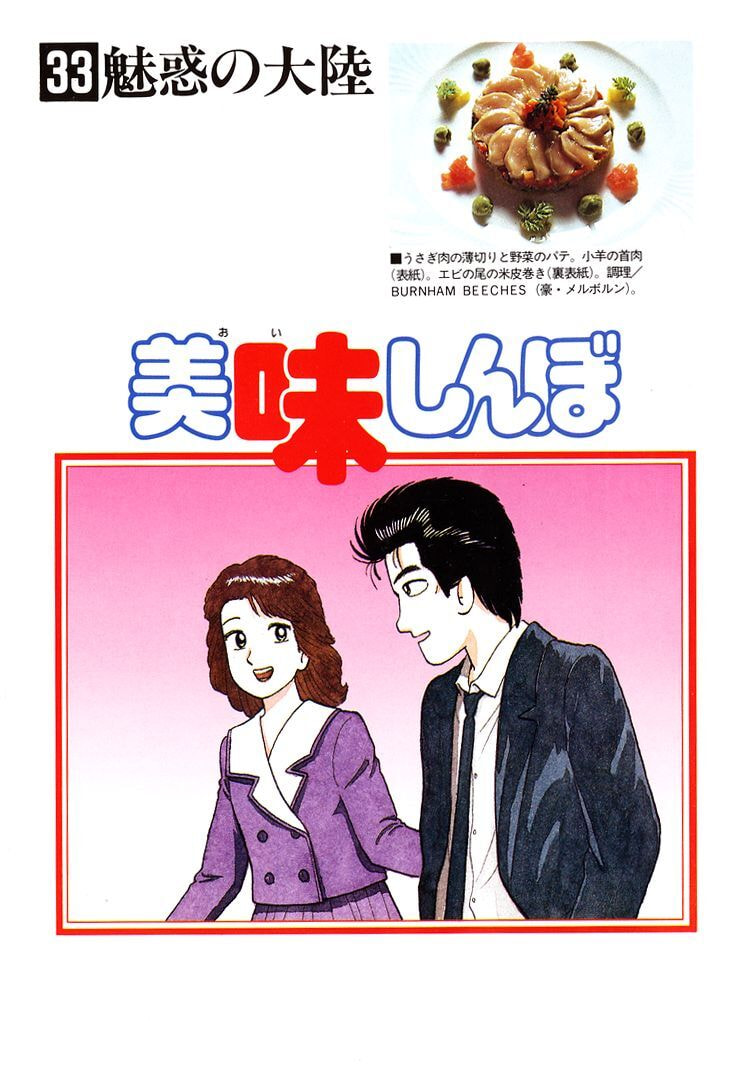 Oishinbo Chapter 299 page 4 - 