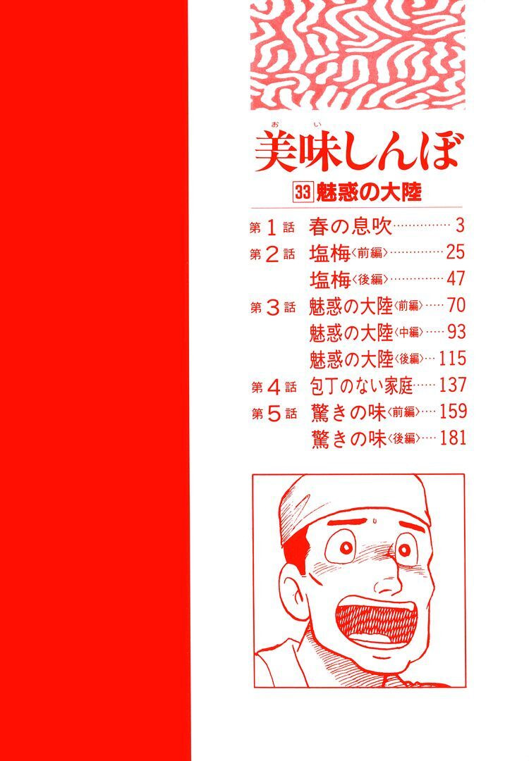 Oishinbo Chapter 299 page 5 - 