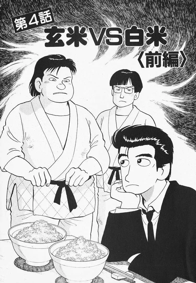 Oishinbo Chapter 3.3 page 1 - 