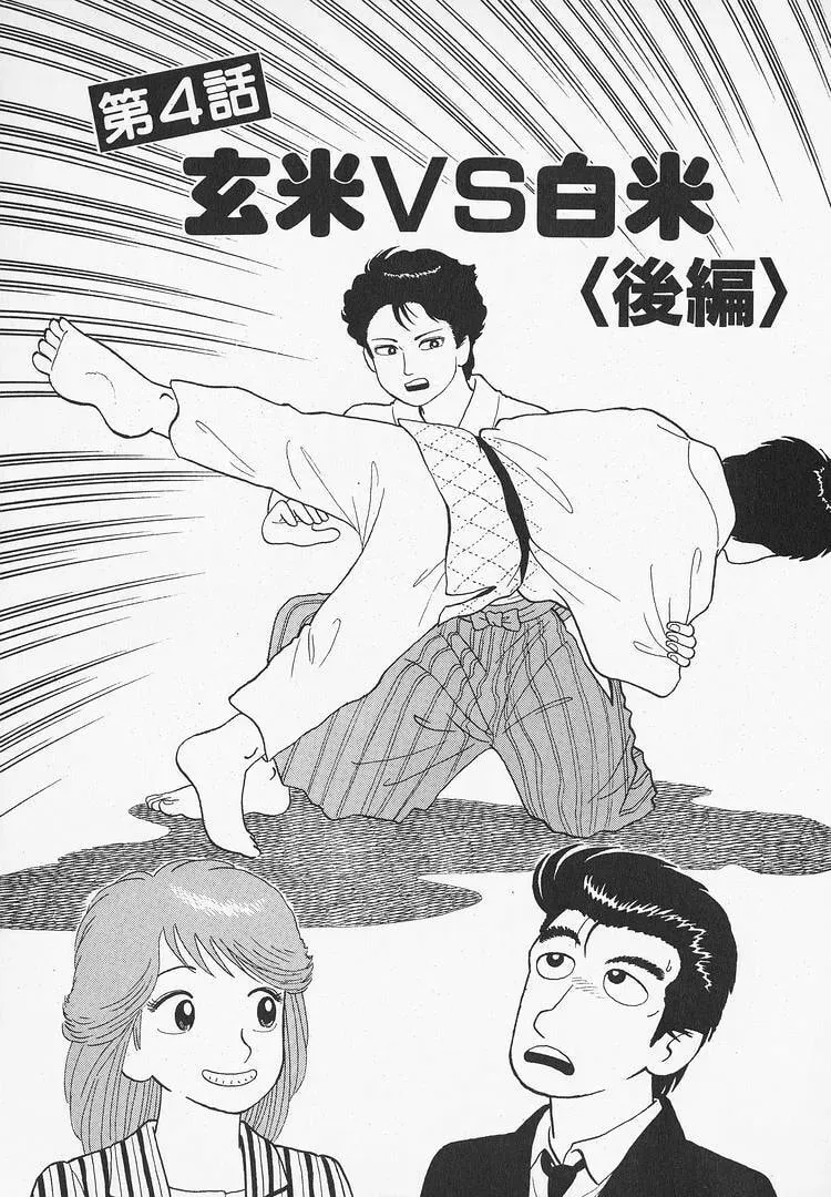 Oishinbo Chapter 3.4 page 1 - 