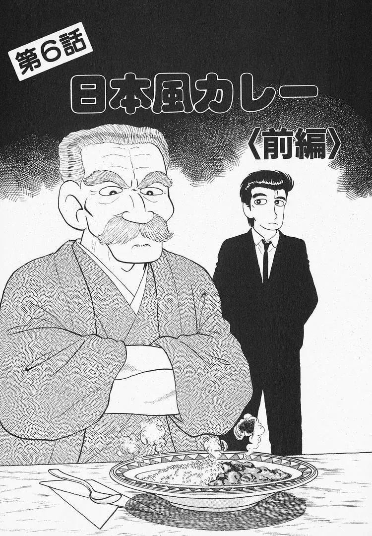 Oishinbo Chapter 3.5 page 1 - 