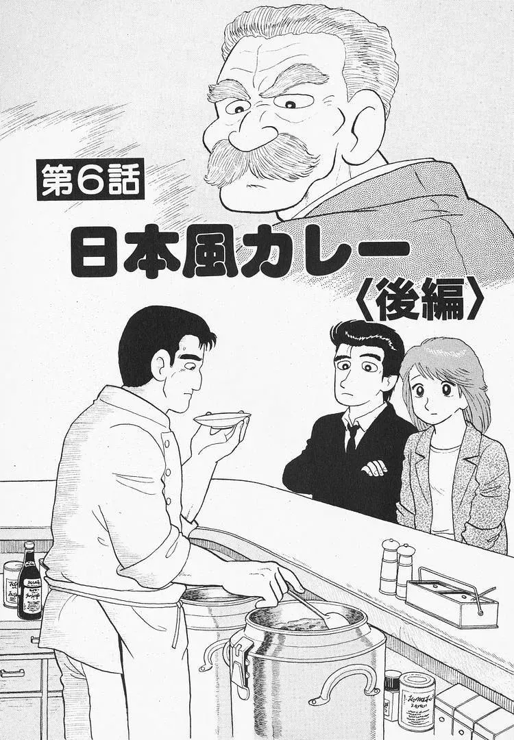 Oishinbo Chapter 3.6 page 1 - 
