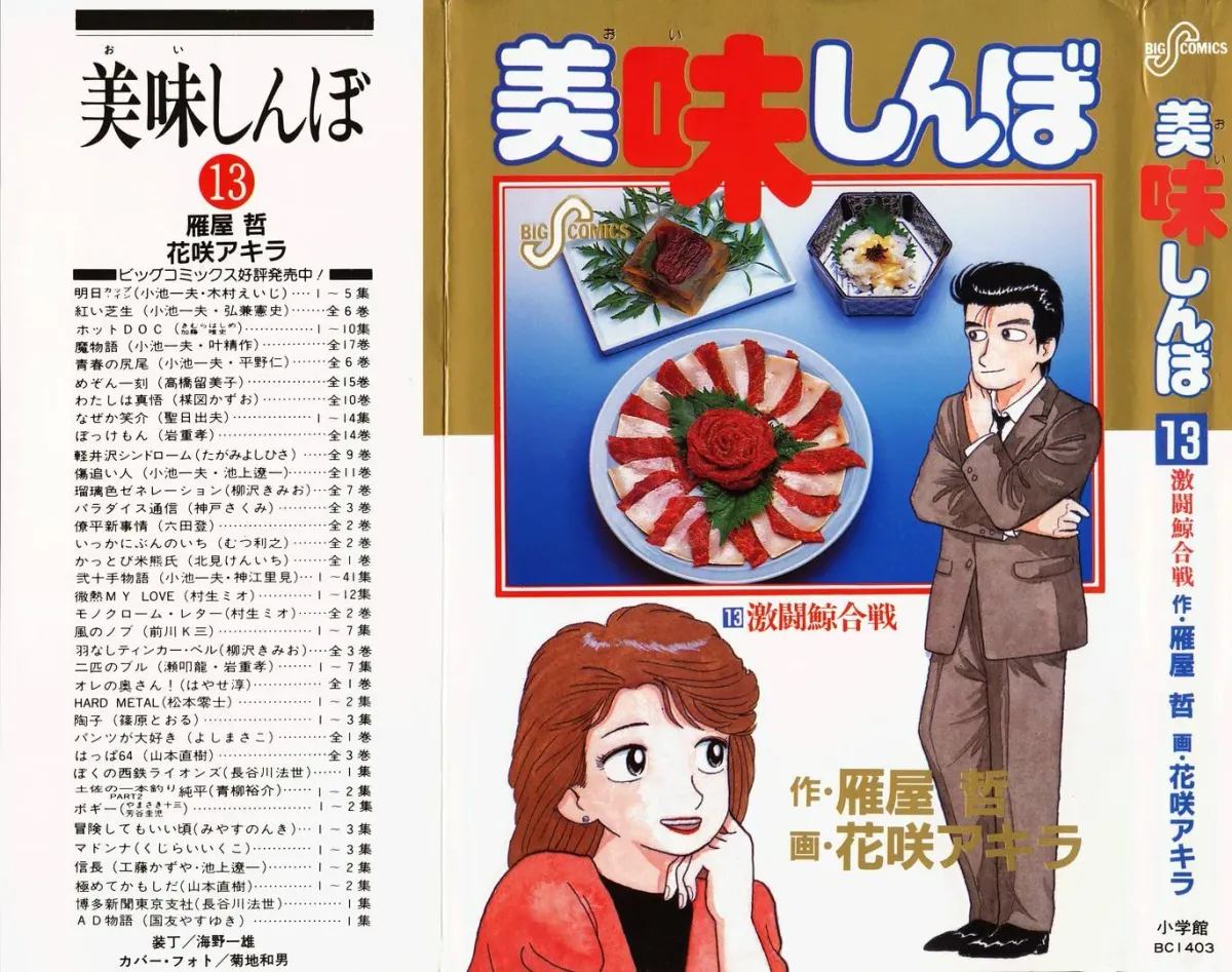 Oishinbo Chapter 3.7 page 1 - 